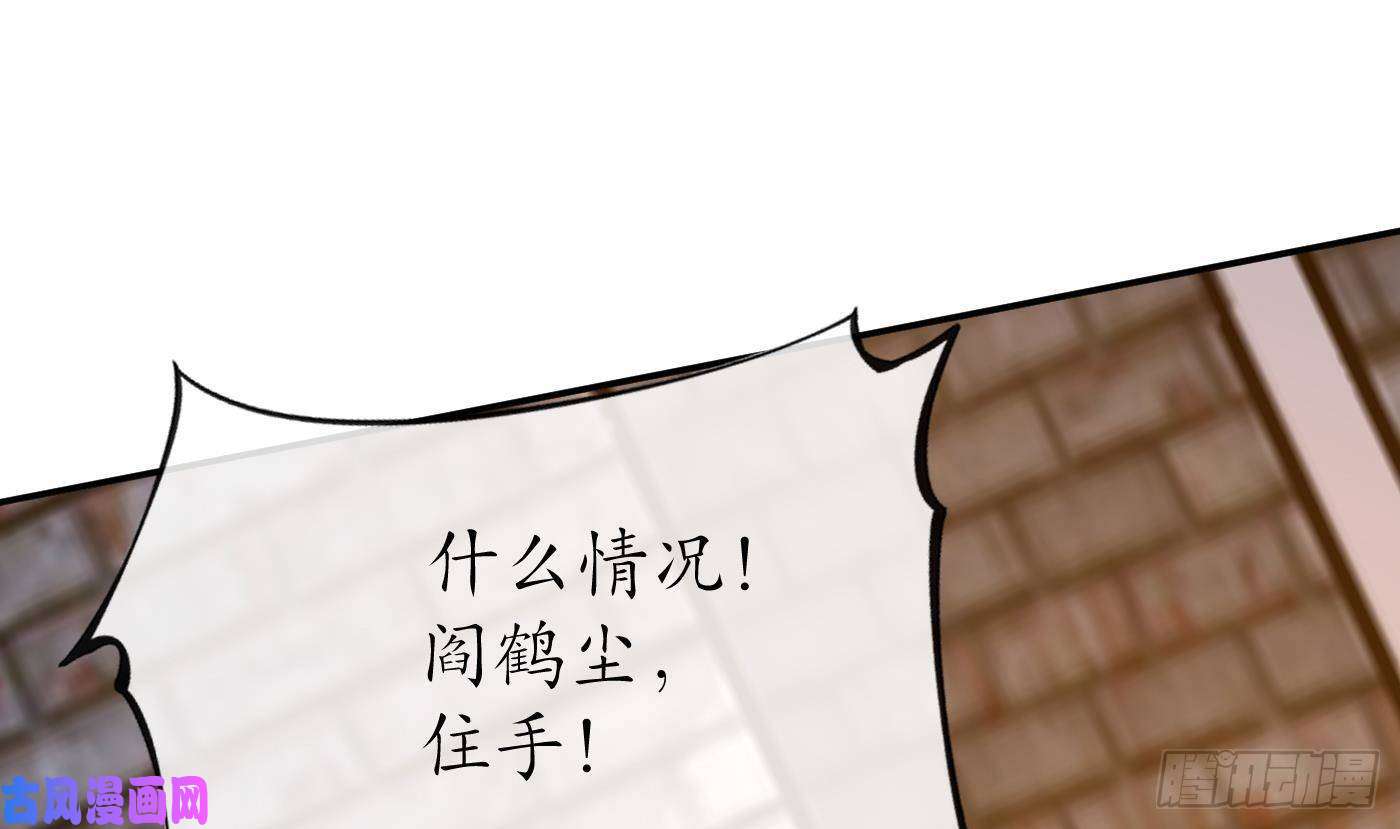 打死也不做师尊第64话 阎鹤尘，住手