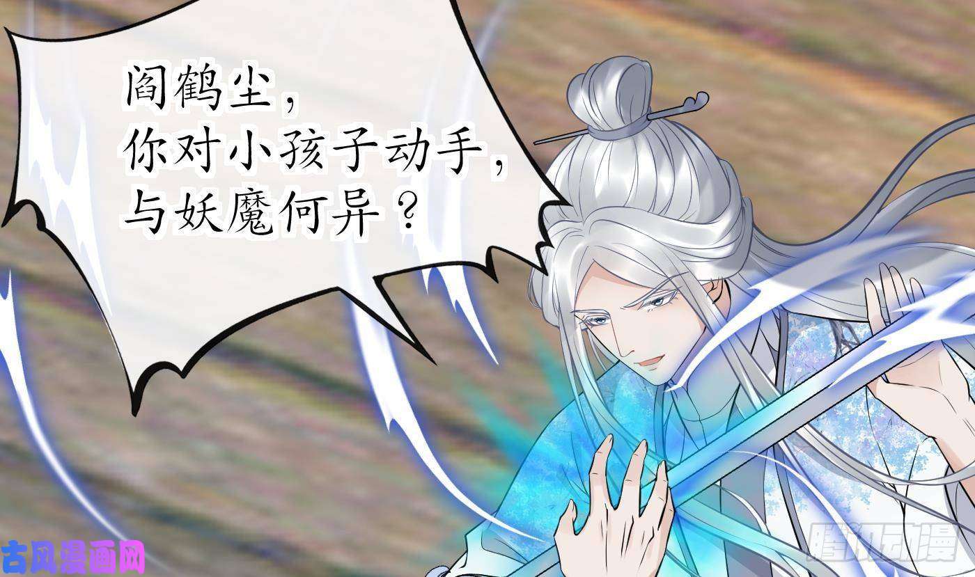 打死也不做师尊第65话 你会杀我吗