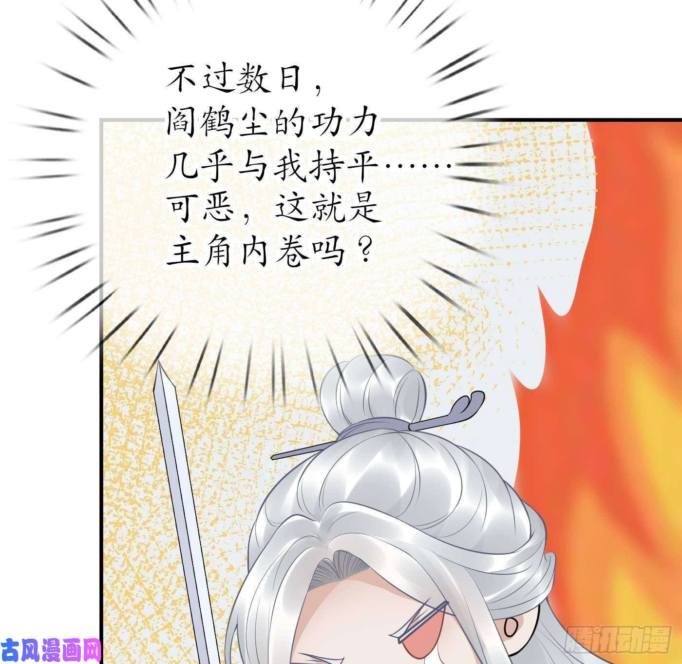 打死也不做师尊第65话 你会杀我吗