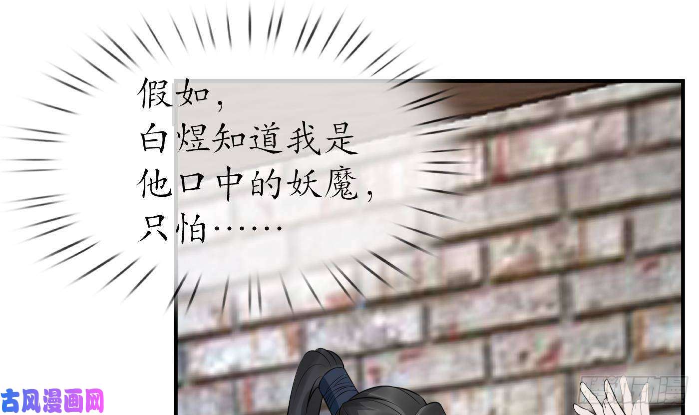 打死也不做师尊第65话 你会杀我吗