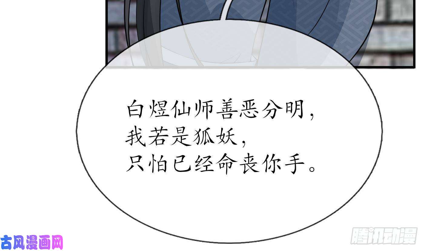 打死也不做师尊第65话 你会杀我吗