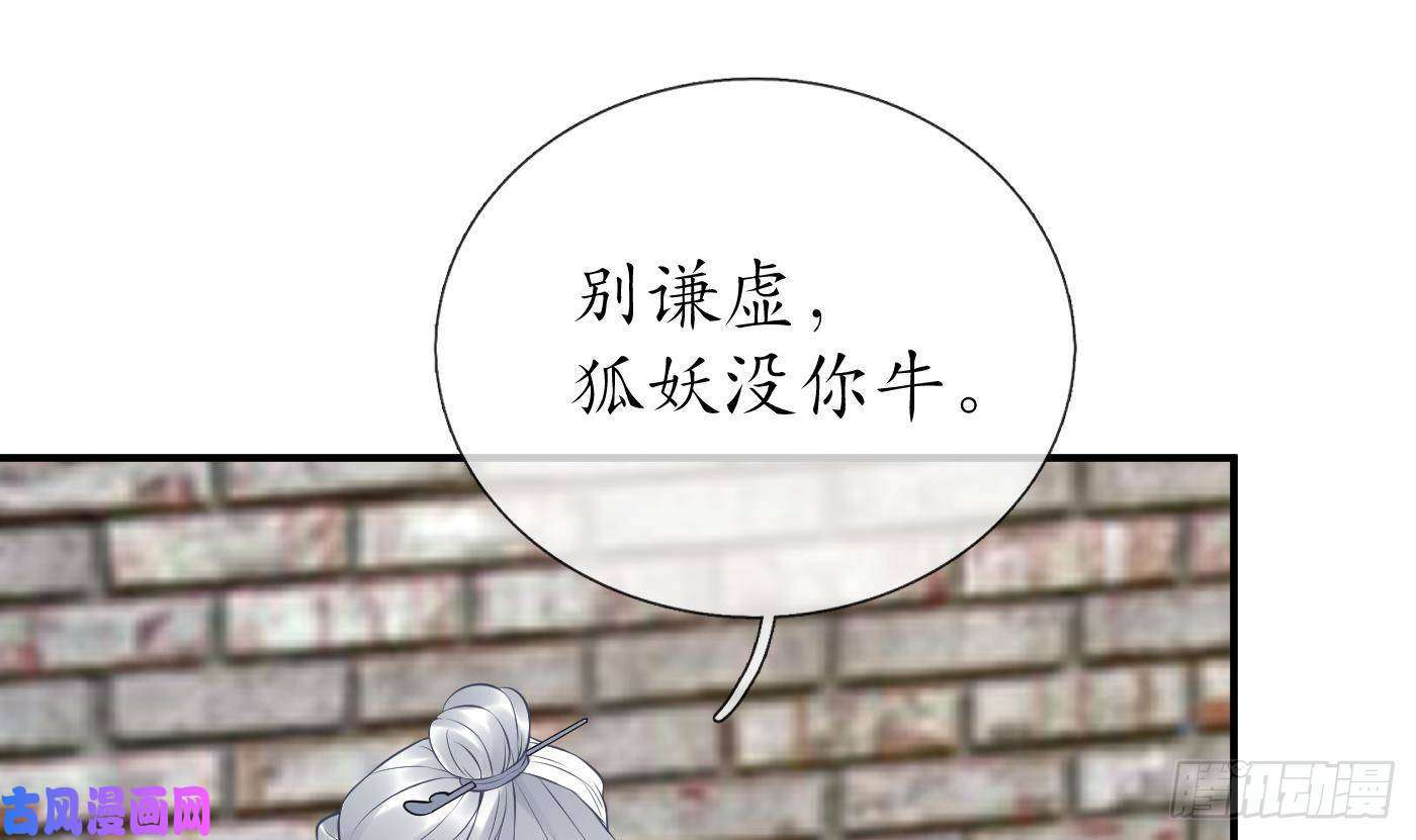 打死也不做师尊第65话 你会杀我吗