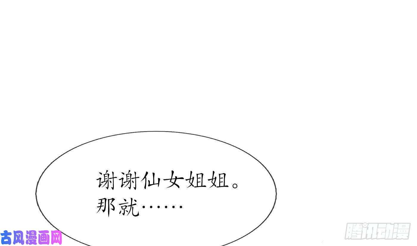 打死也不做师尊第65话 你会杀我吗