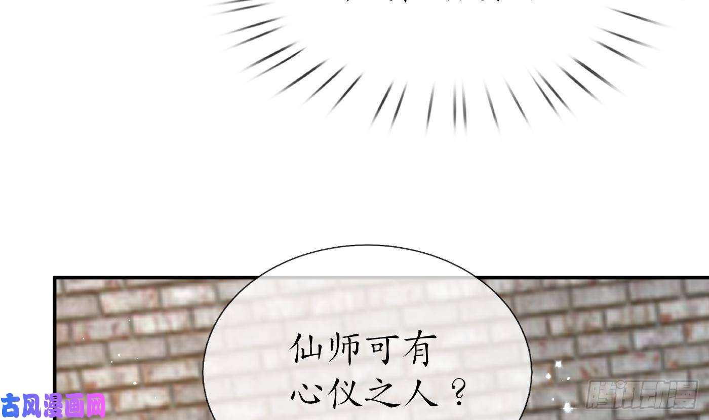 打死也不做师尊第67话 找同性有意思？
