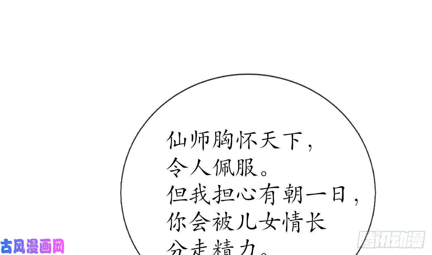 打死也不做师尊第67话 找同性有意思？