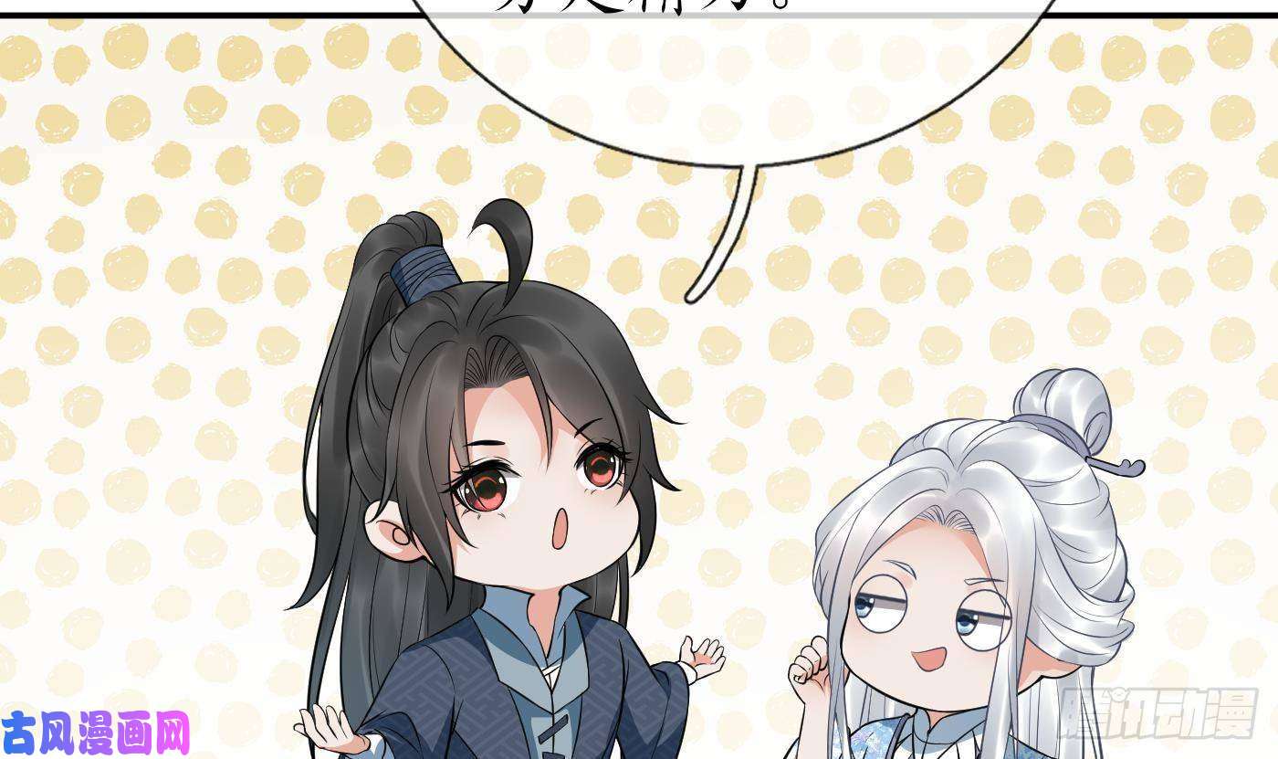 打死也不做师尊第67话 找同性有意思？