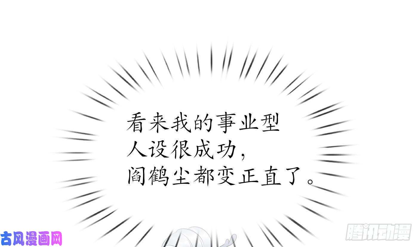 打死也不做师尊第67话 找同性有意思？