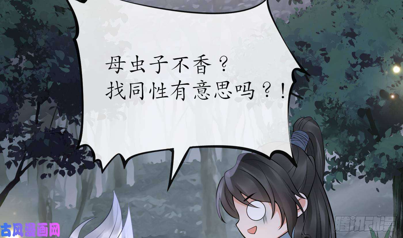 打死也不做师尊第67话 找同性有意思？