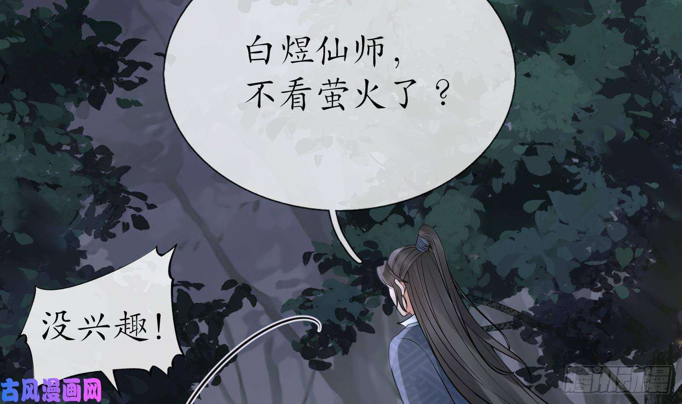 打死也不做师尊第67话 找同性有意思？