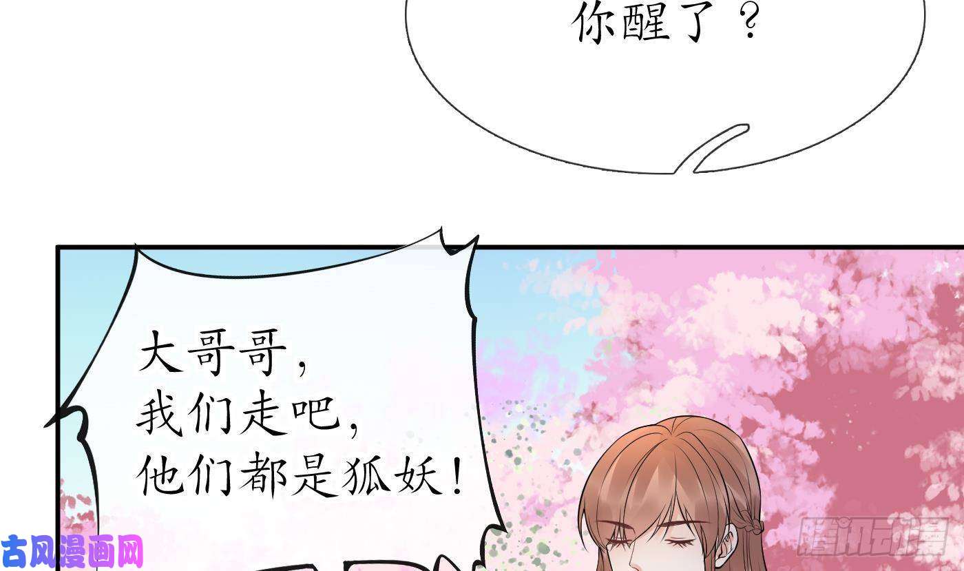 打死也不做师尊第68话 为你报仇了