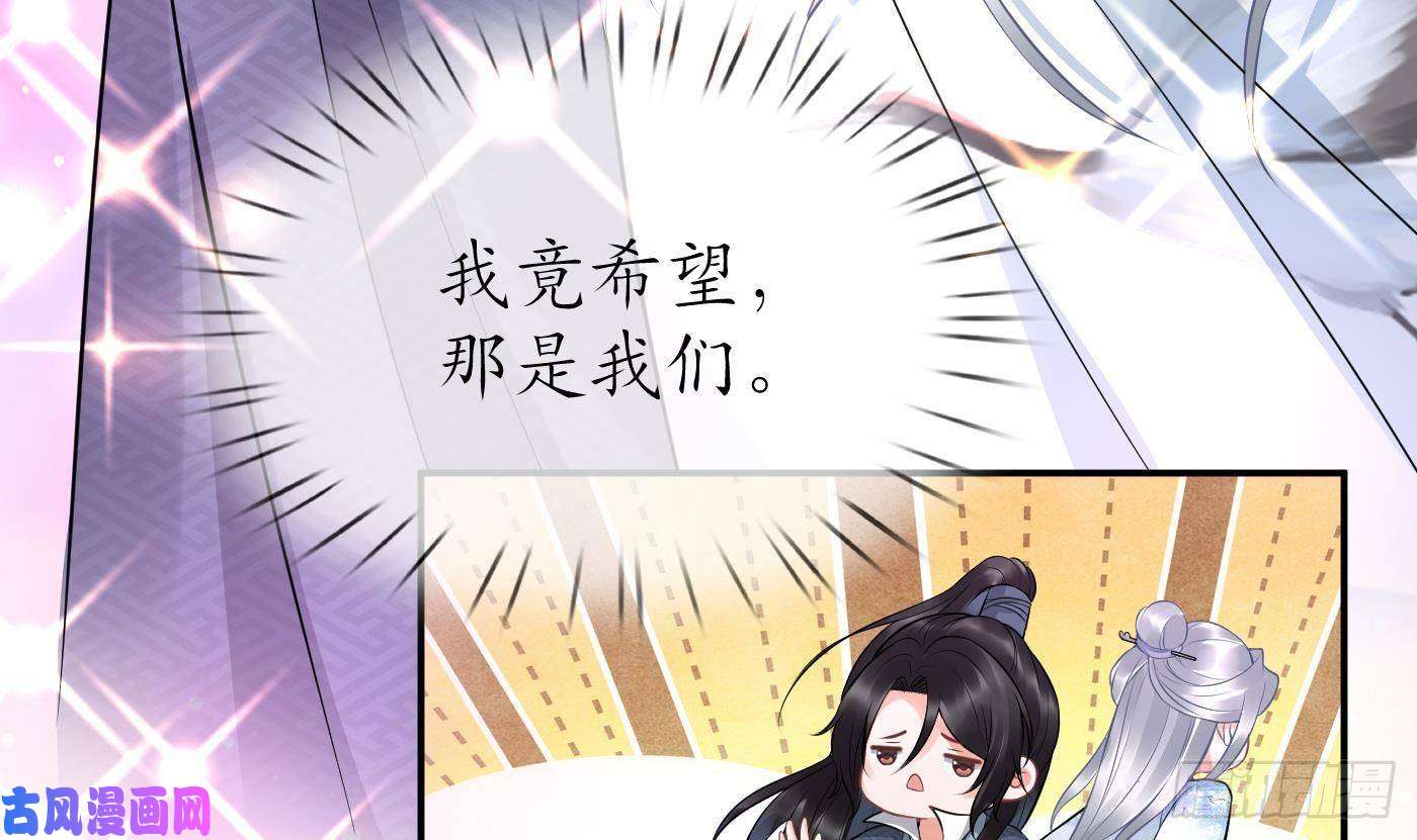 打死也不做师尊第70话 同性相亲，成何体统！