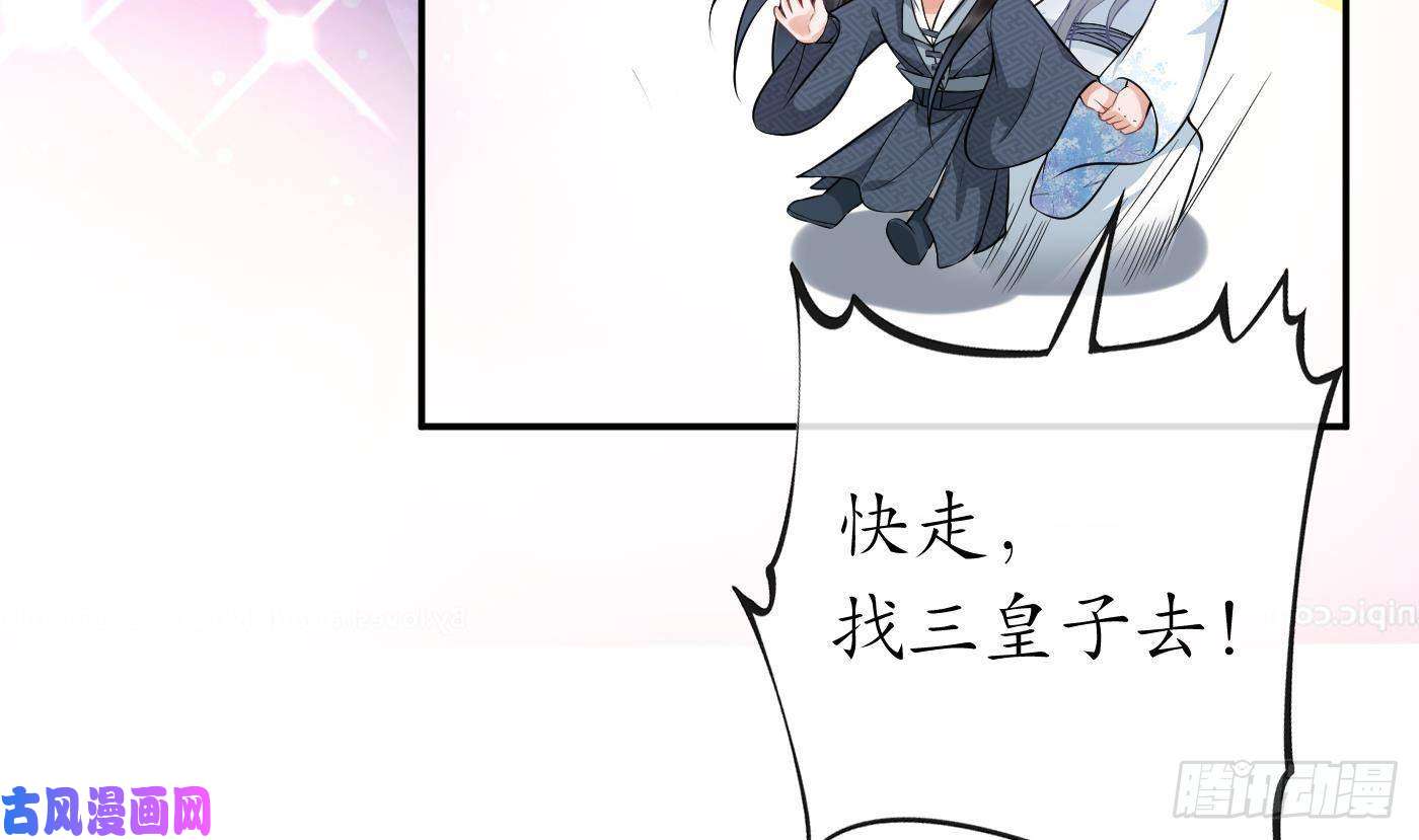 打死也不做师尊第70话 同性相亲，成何体统！