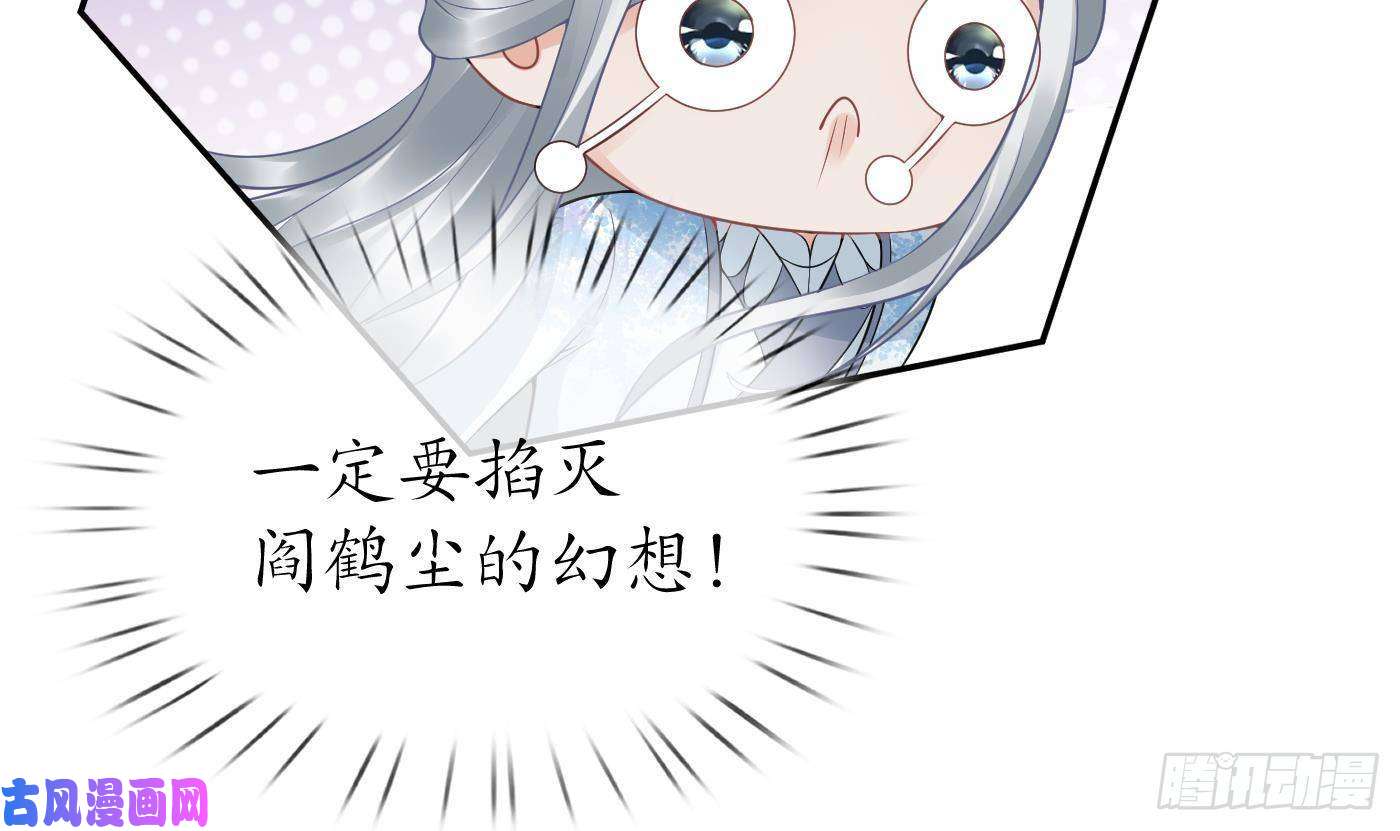 打死也不做师尊第70话 同性相亲，成何体统！
