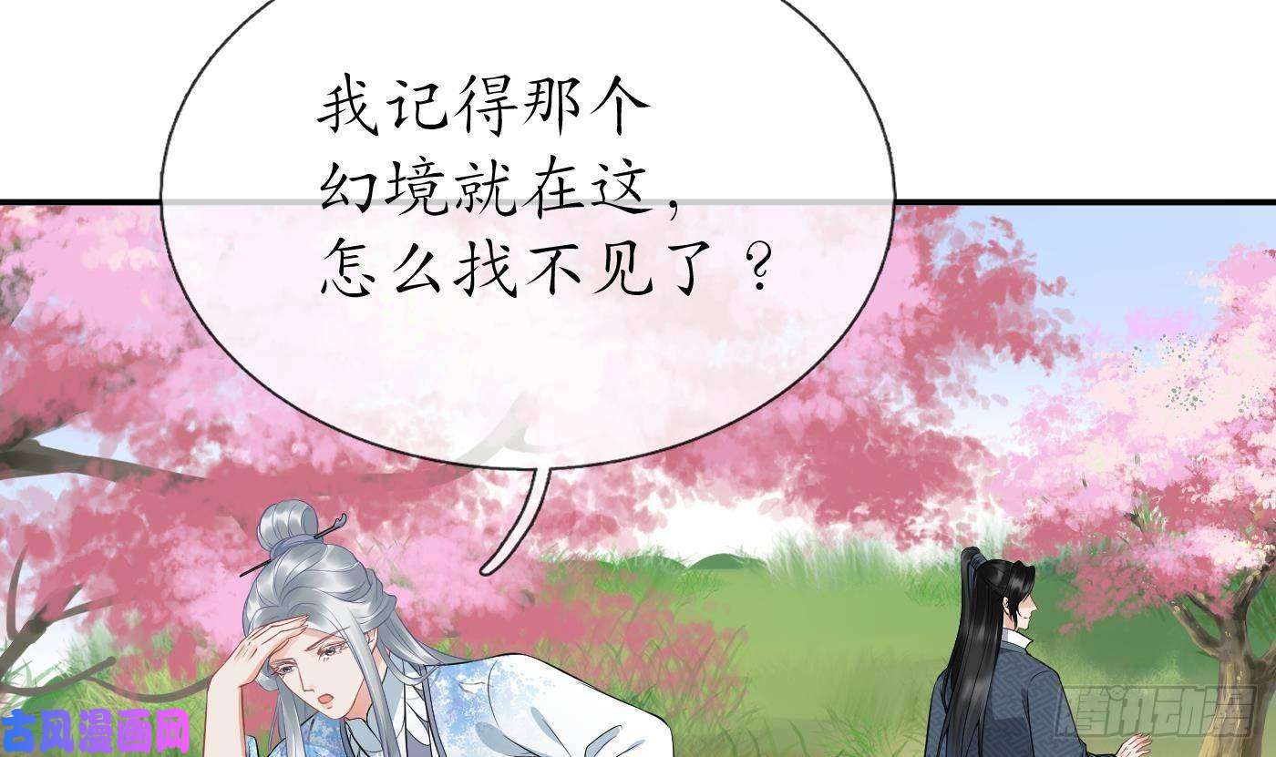 打死也不做师尊第70话 同性相亲，成何体统！