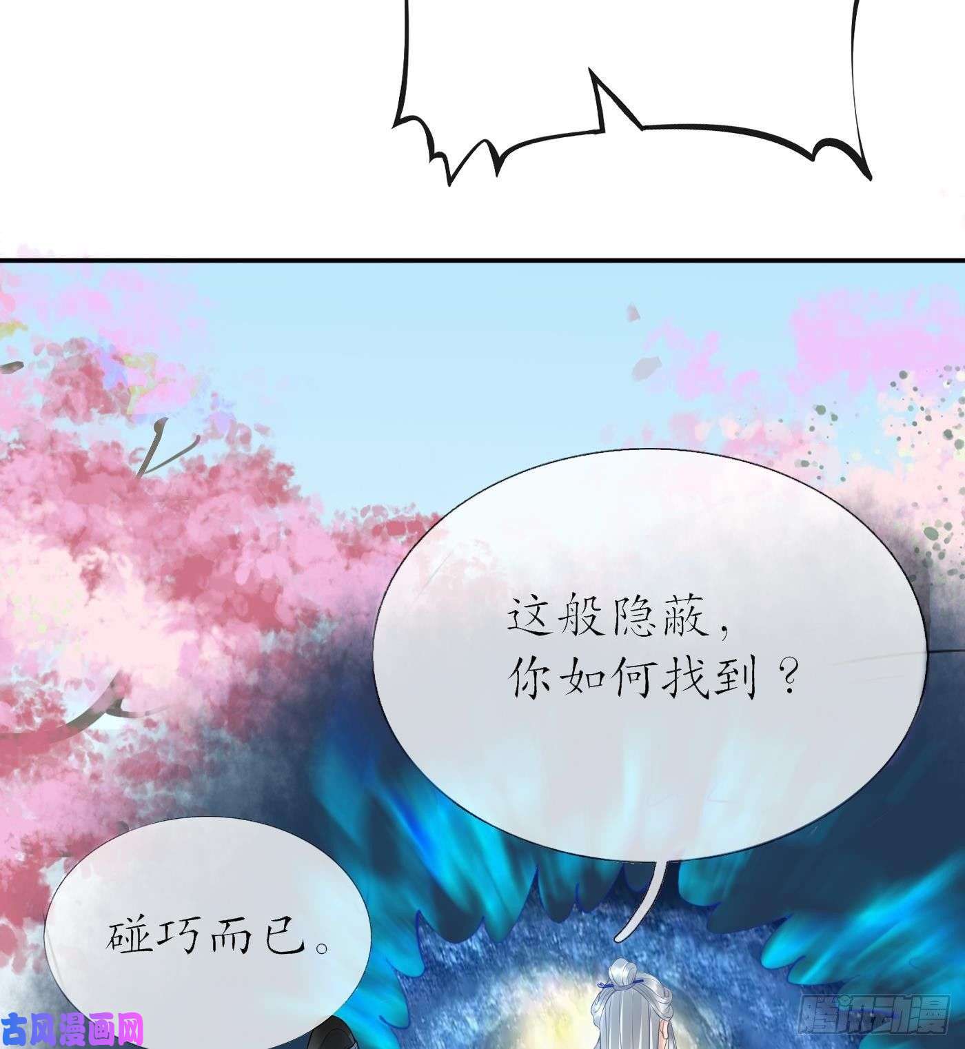 打死也不做师尊第70话 同性相亲，成何体统！