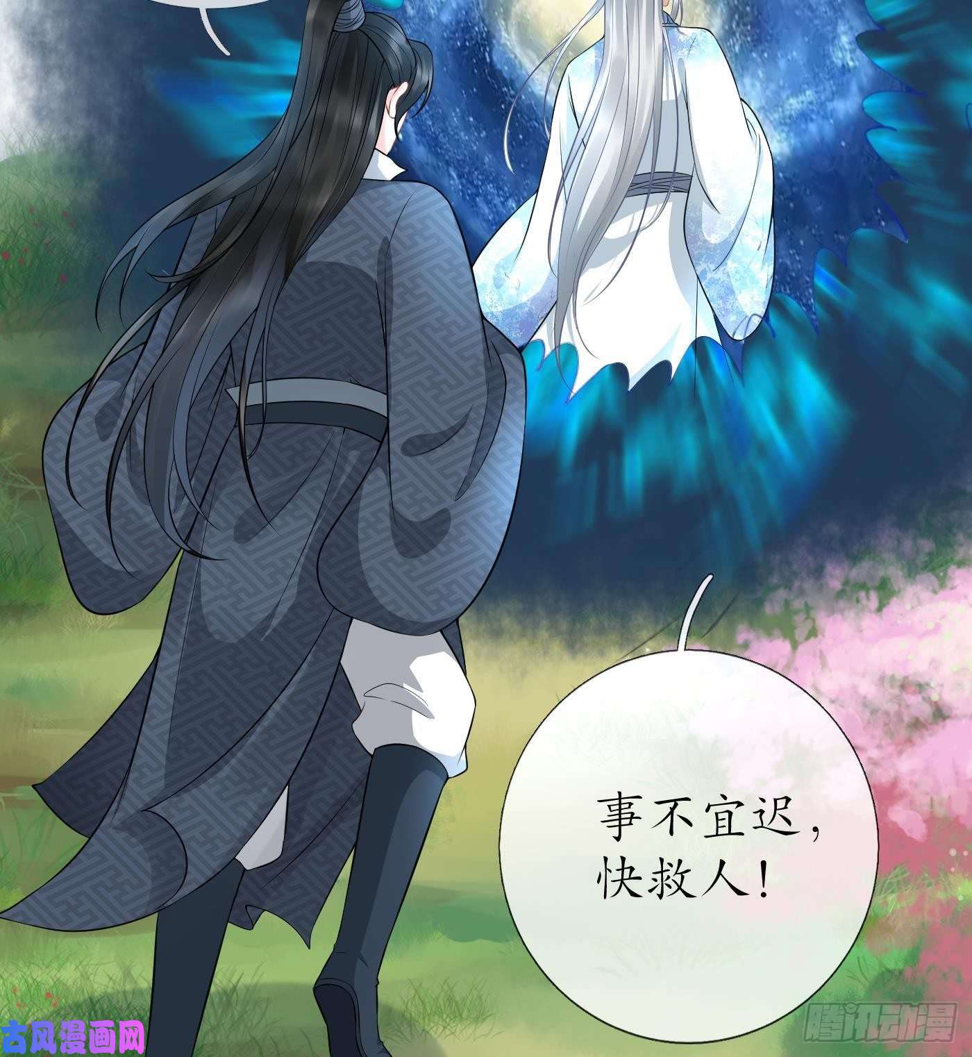 打死也不做师尊第70话 同性相亲，成何体统！