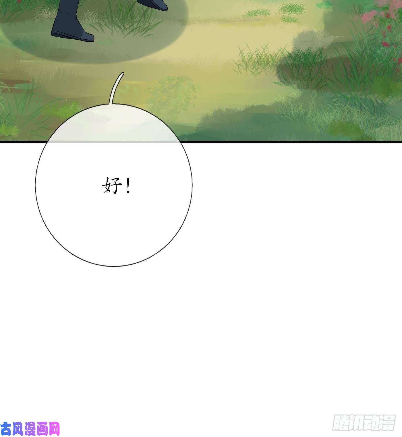 打死也不做师尊第70话 同性相亲，成何体统！