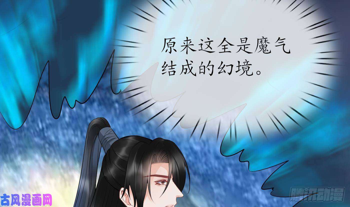 打死也不做师尊第70话 同性相亲，成何体统！