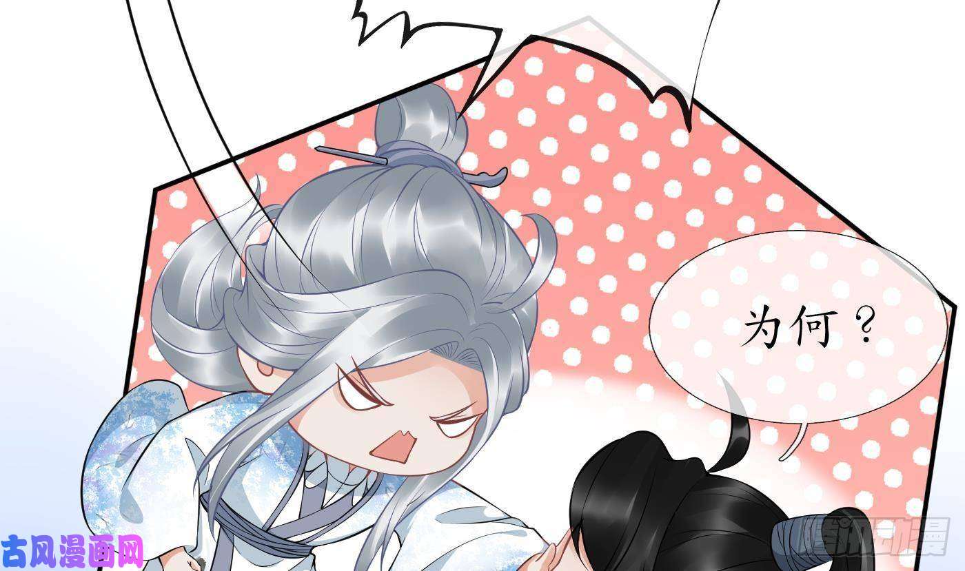 打死也不做师尊第70话 同性相亲，成何体统！