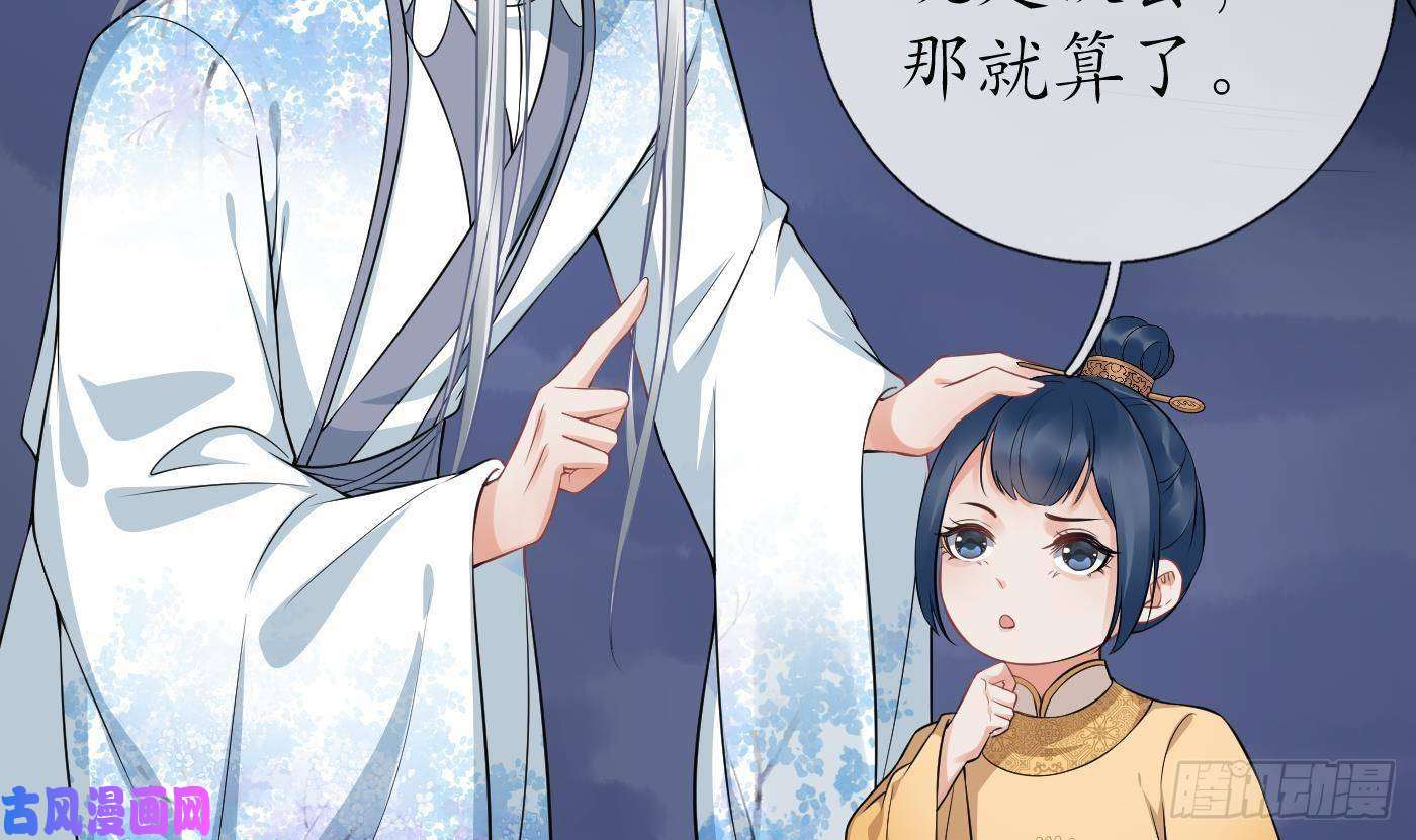 打死也不做师尊第70话 同性相亲，成何体统！