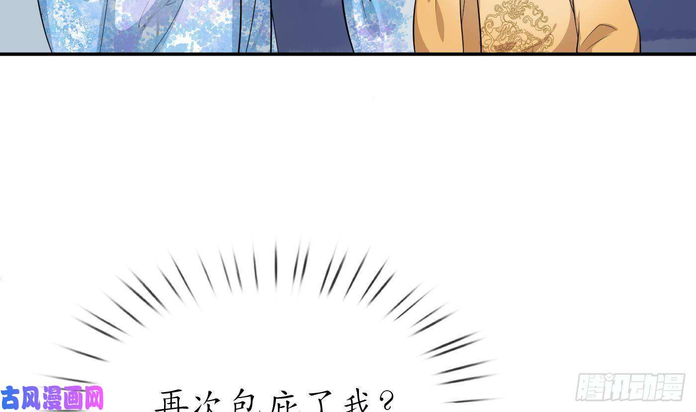 打死也不做师尊第70话 同性相亲，成何体统！