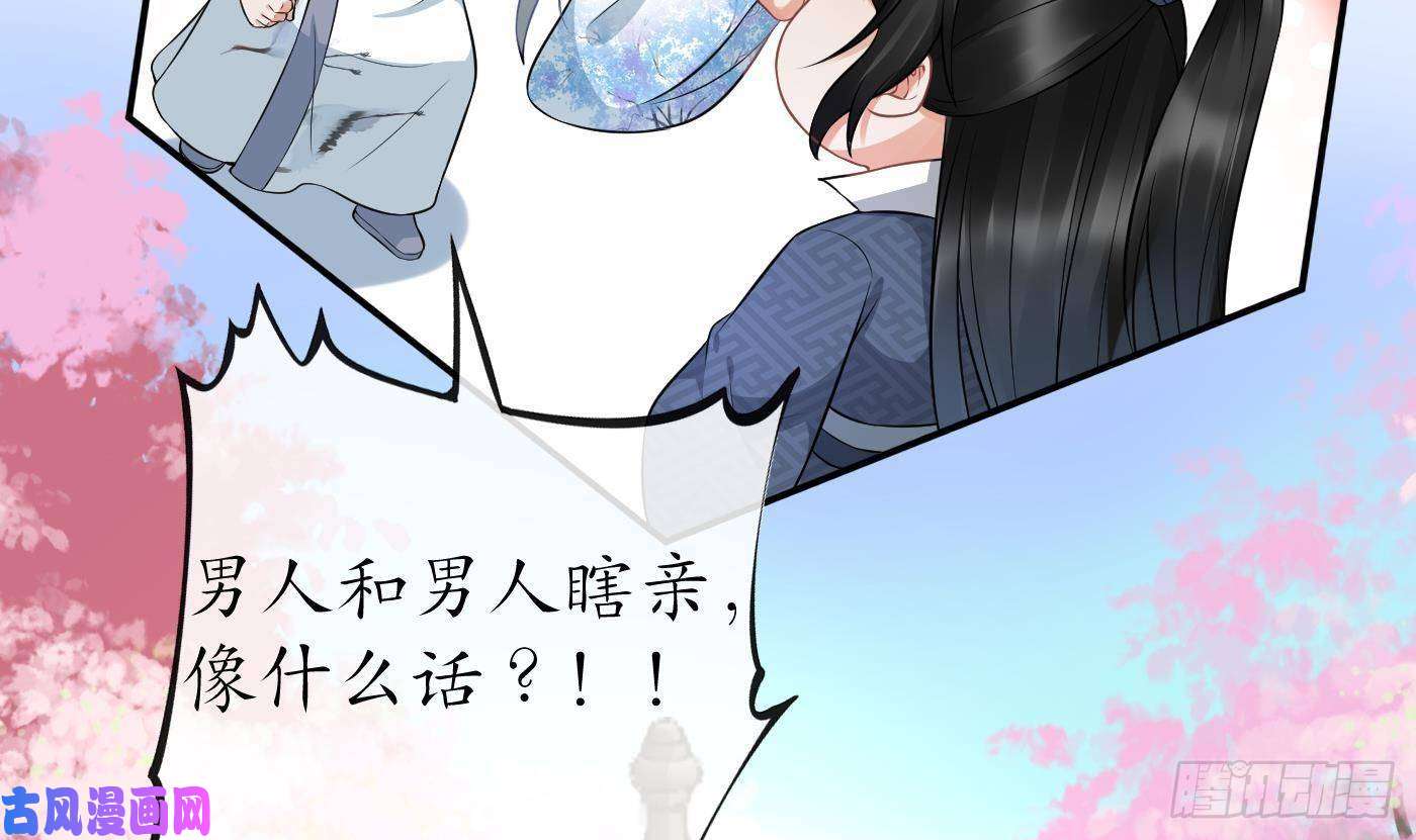 打死也不做师尊第70话 同性相亲，成何体统！
