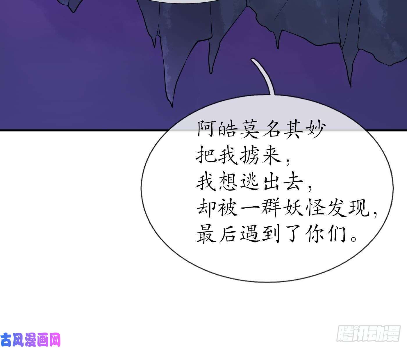 打死也不做师尊第70话 同性相亲，成何体统！