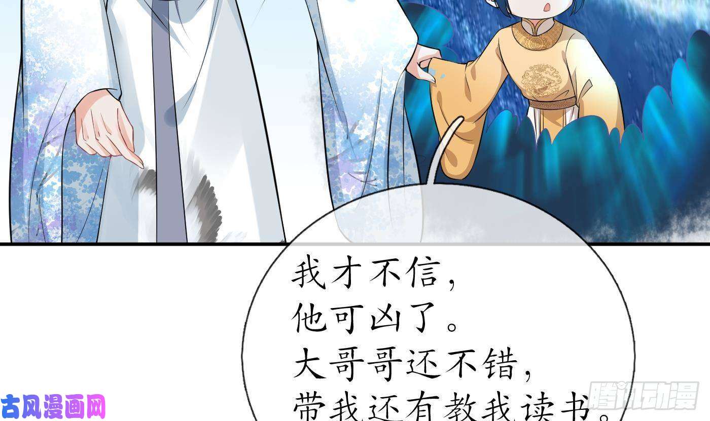 打死也不做师尊第70话 同性相亲，成何体统！