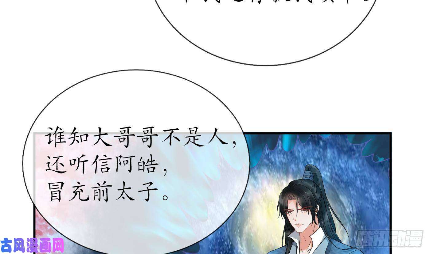 打死也不做师尊第70话 同性相亲，成何体统！