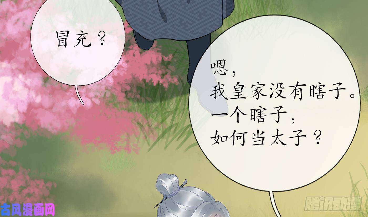 打死也不做师尊第70话 同性相亲，成何体统！