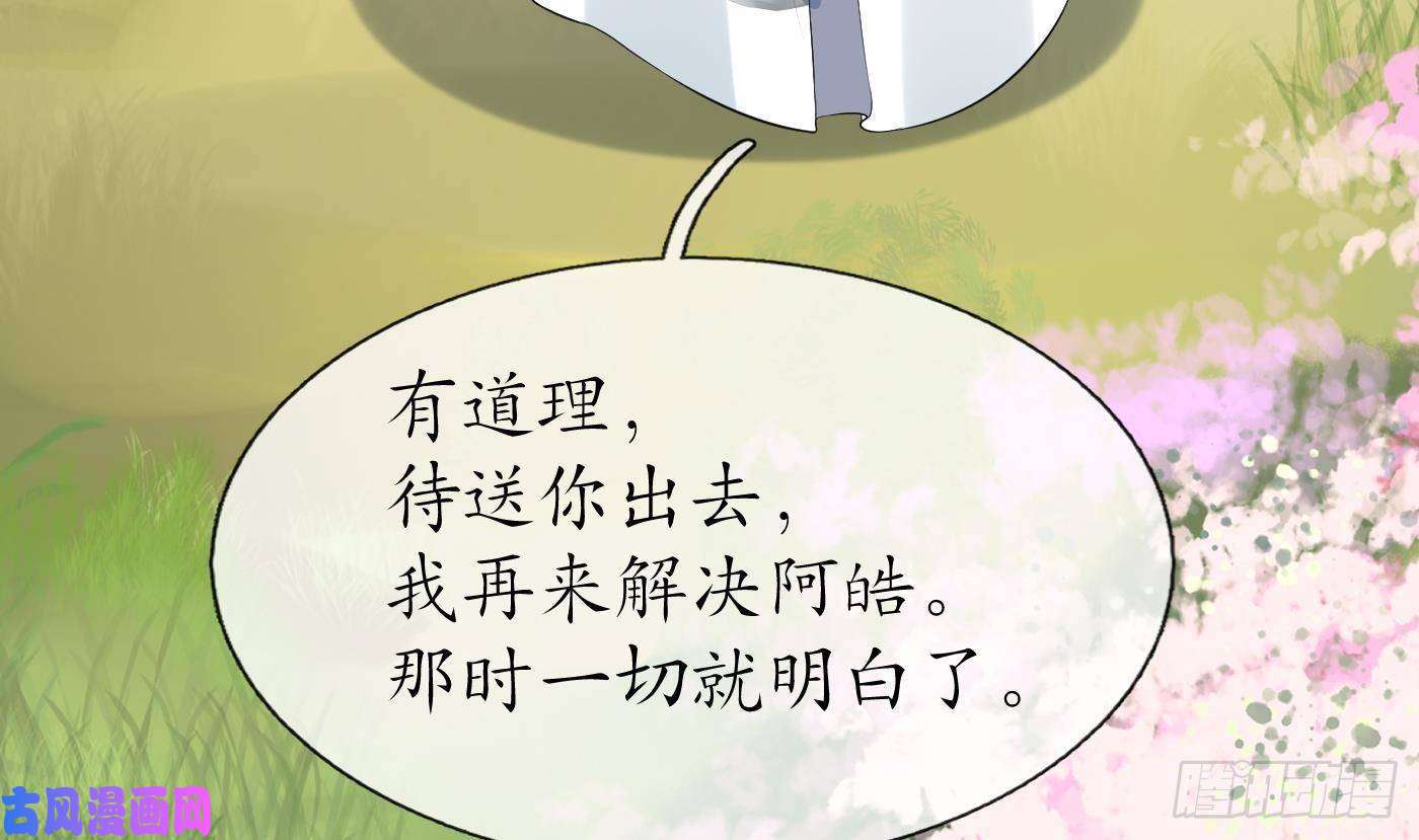 打死也不做师尊第70话 同性相亲，成何体统！