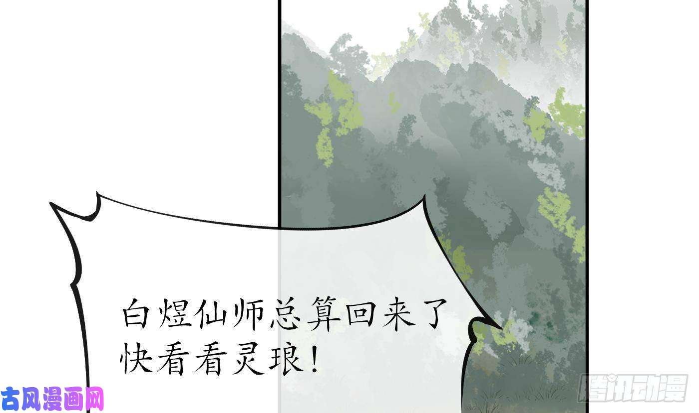 打死也不做师尊第70话 同性相亲，成何体统！