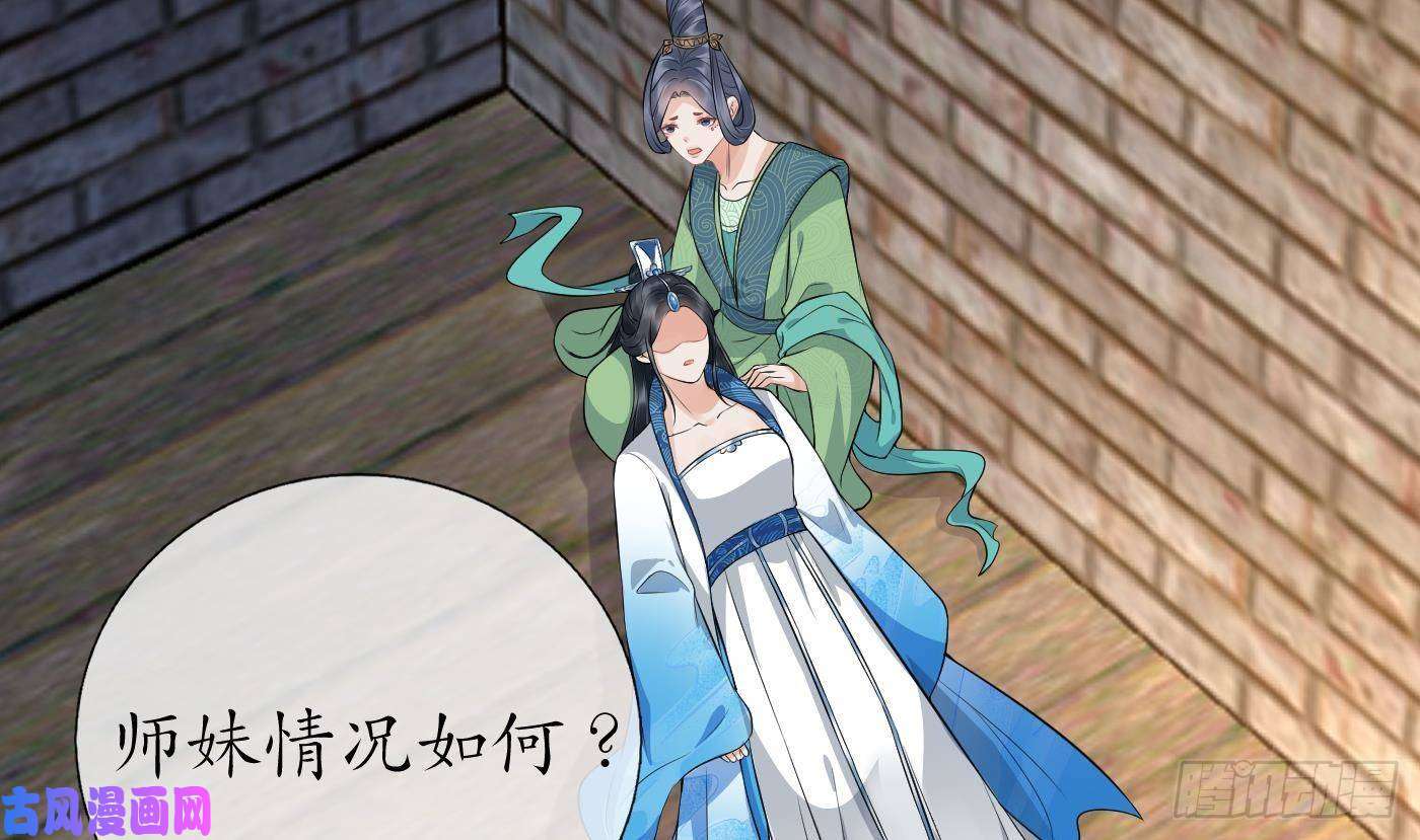 打死也不做师尊第70话 同性相亲，成何体统！