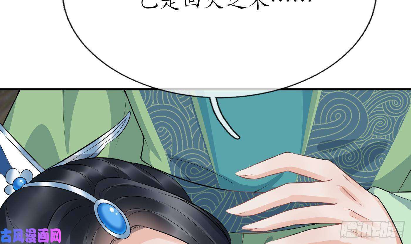 打死也不做师尊第70话 同性相亲，成何体统！