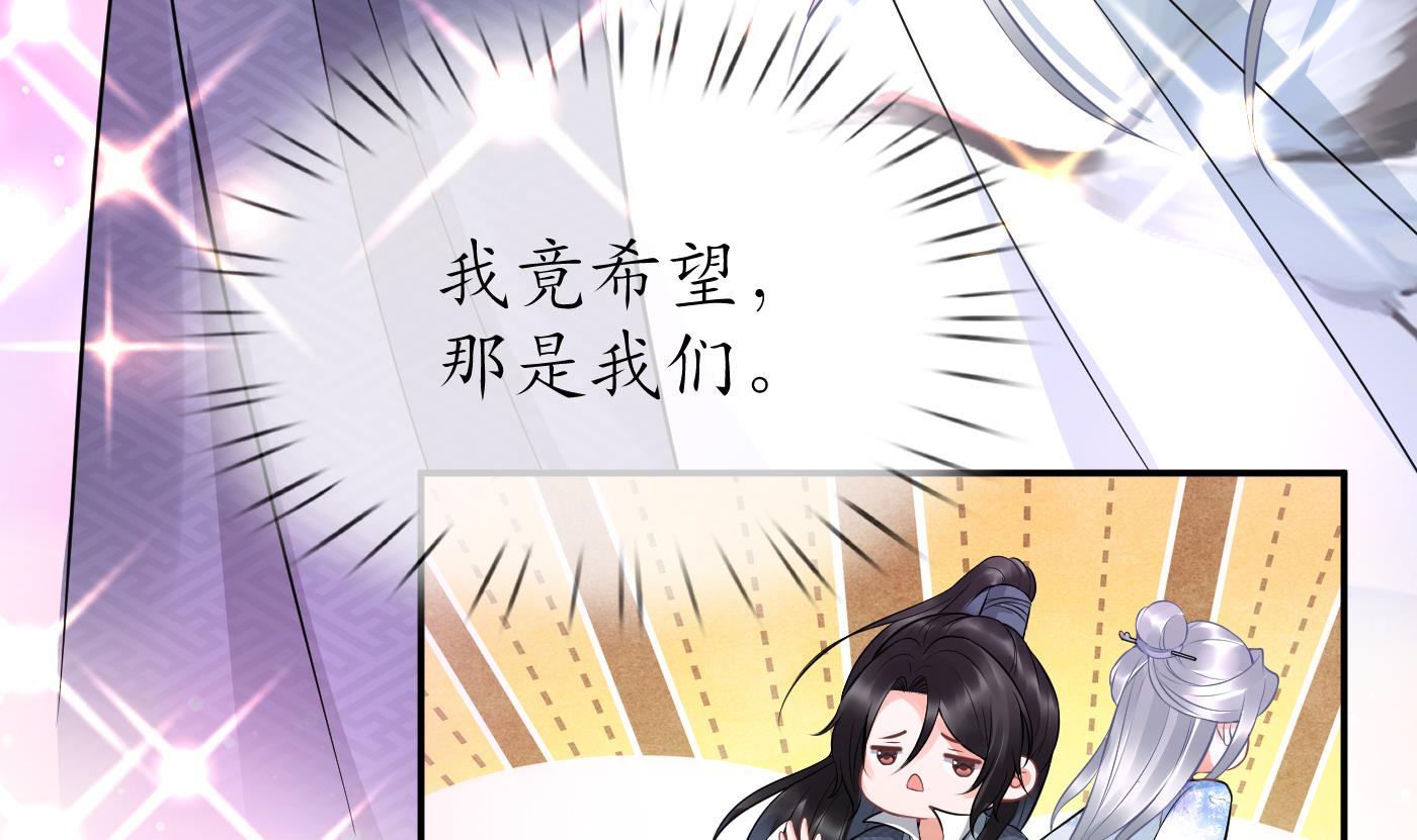打死也不做师尊71 第70话 同性相亲，成何体统！