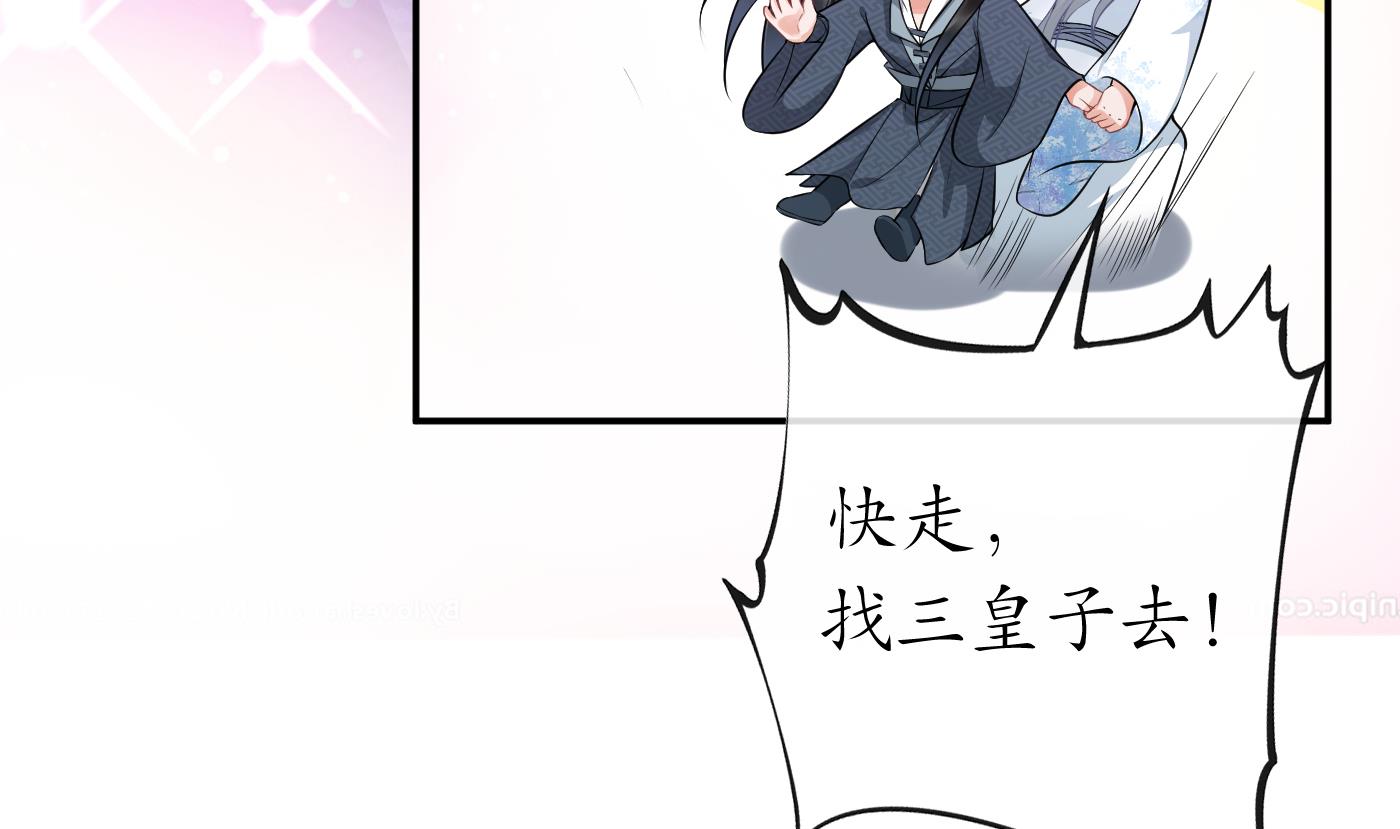 打死也不做师尊71 第70话 同性相亲，成何体统！