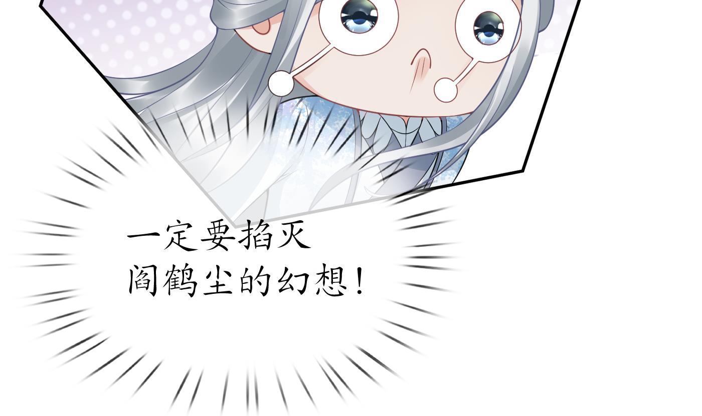 打死也不做师尊71 第70话 同性相亲，成何体统！