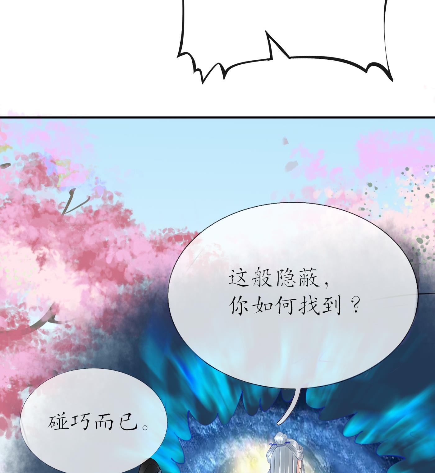 打死也不做师尊71 第70话 同性相亲，成何体统！