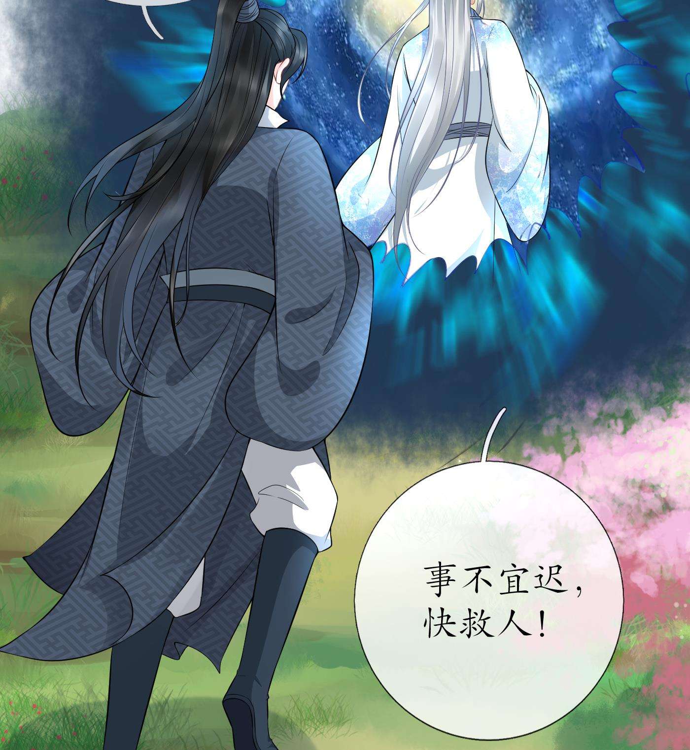 打死也不做师尊71 第70话 同性相亲，成何体统！