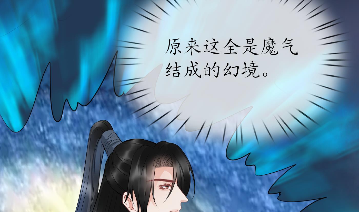 打死也不做师尊71 第70话 同性相亲，成何体统！