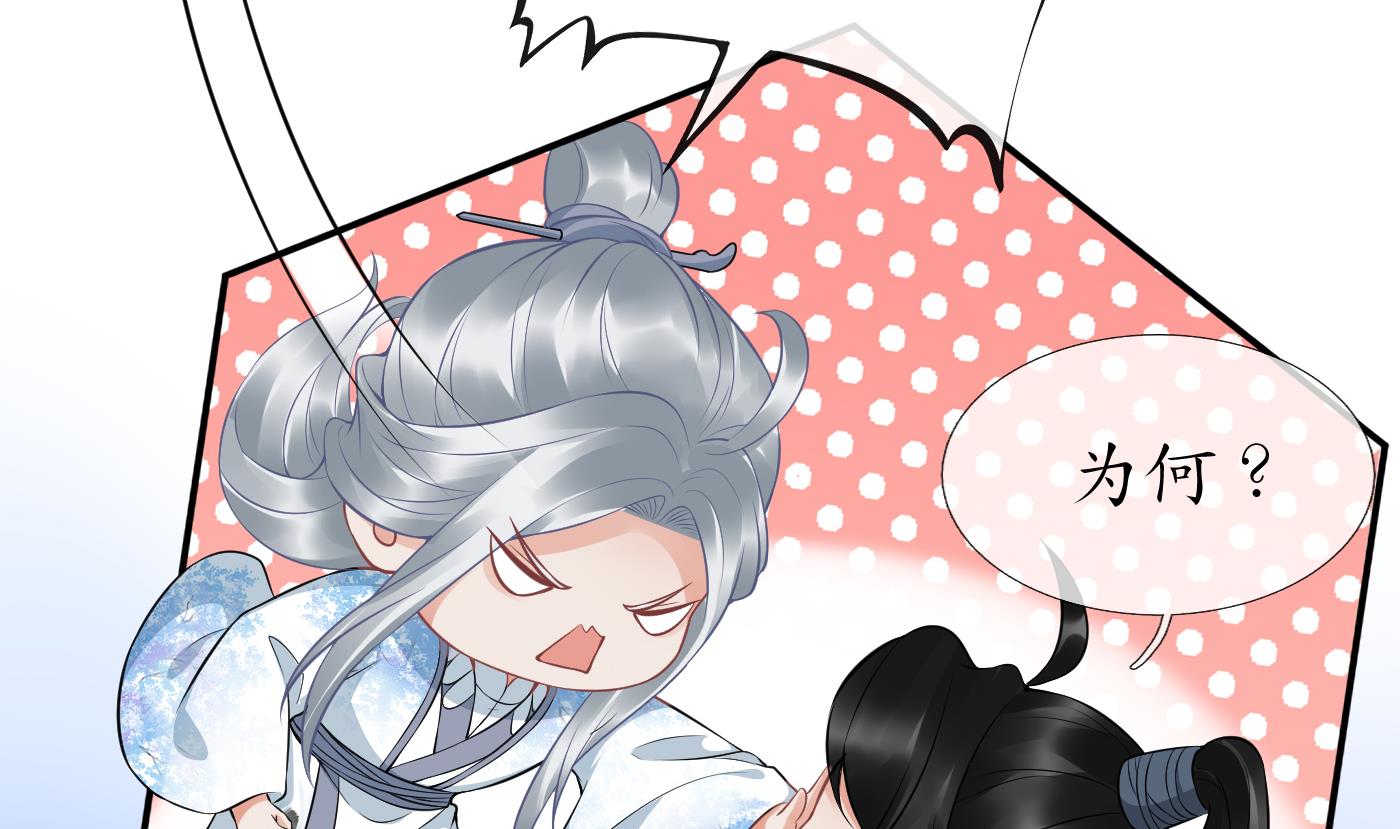 打死也不做师尊71 第70话 同性相亲，成何体统！