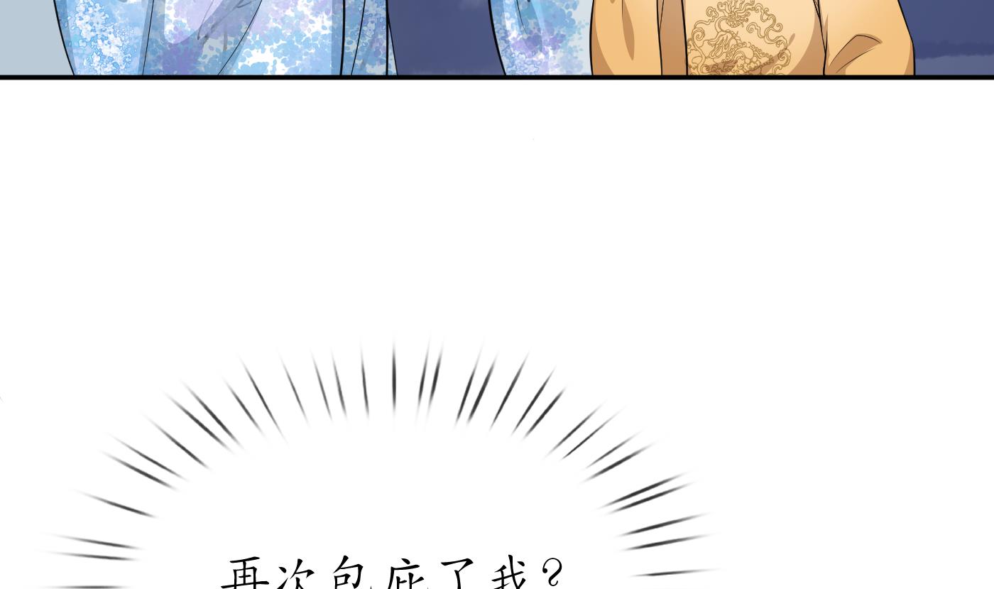 打死也不做师尊71 第70话 同性相亲，成何体统！