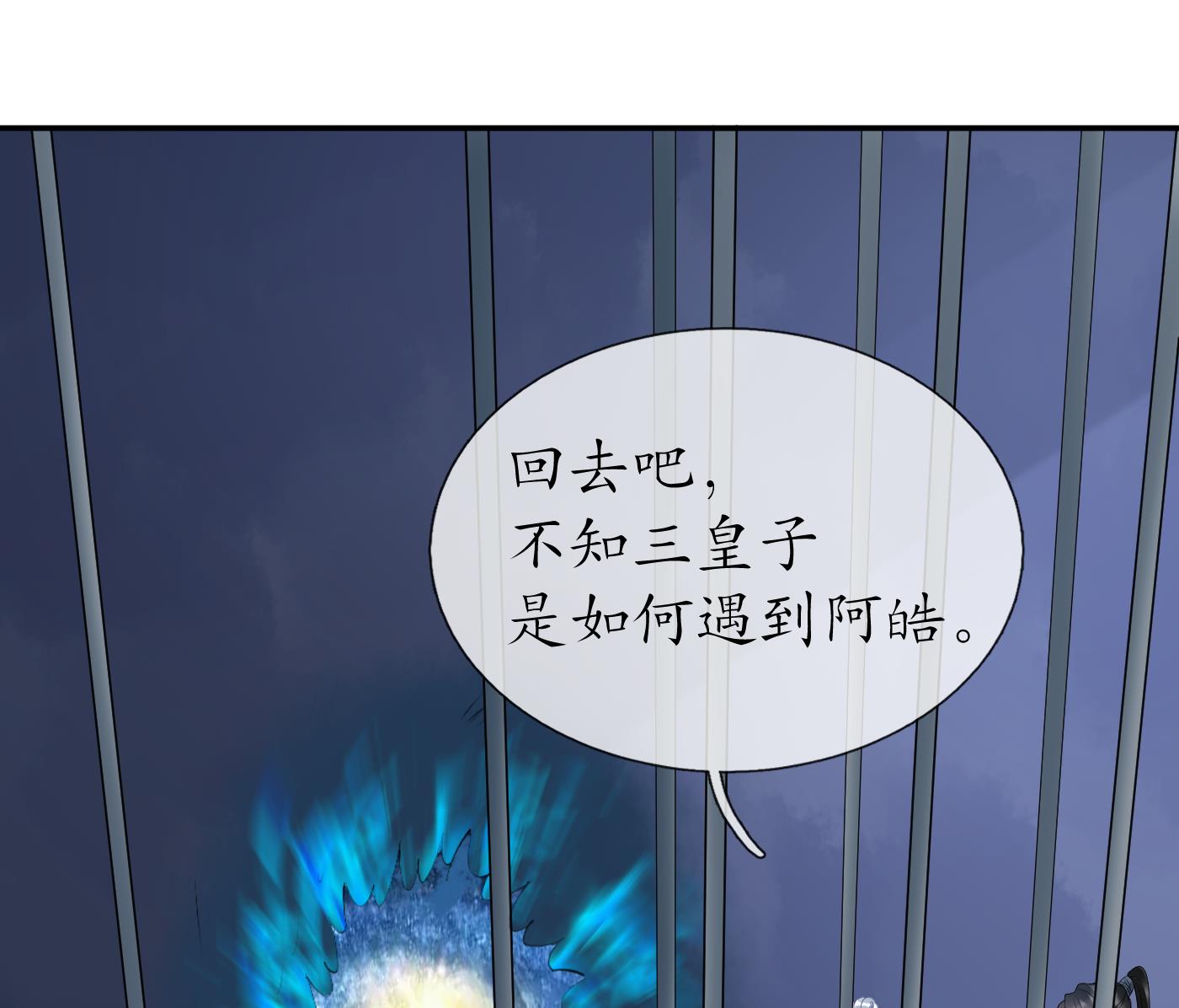 打死也不做师尊71 第70话 同性相亲，成何体统！