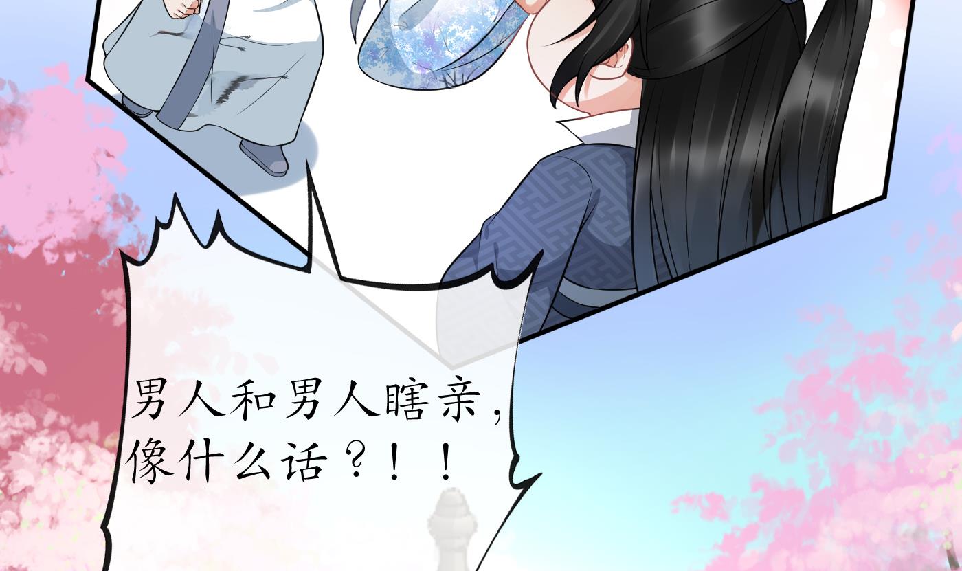 打死也不做师尊71 第70话 同性相亲，成何体统！