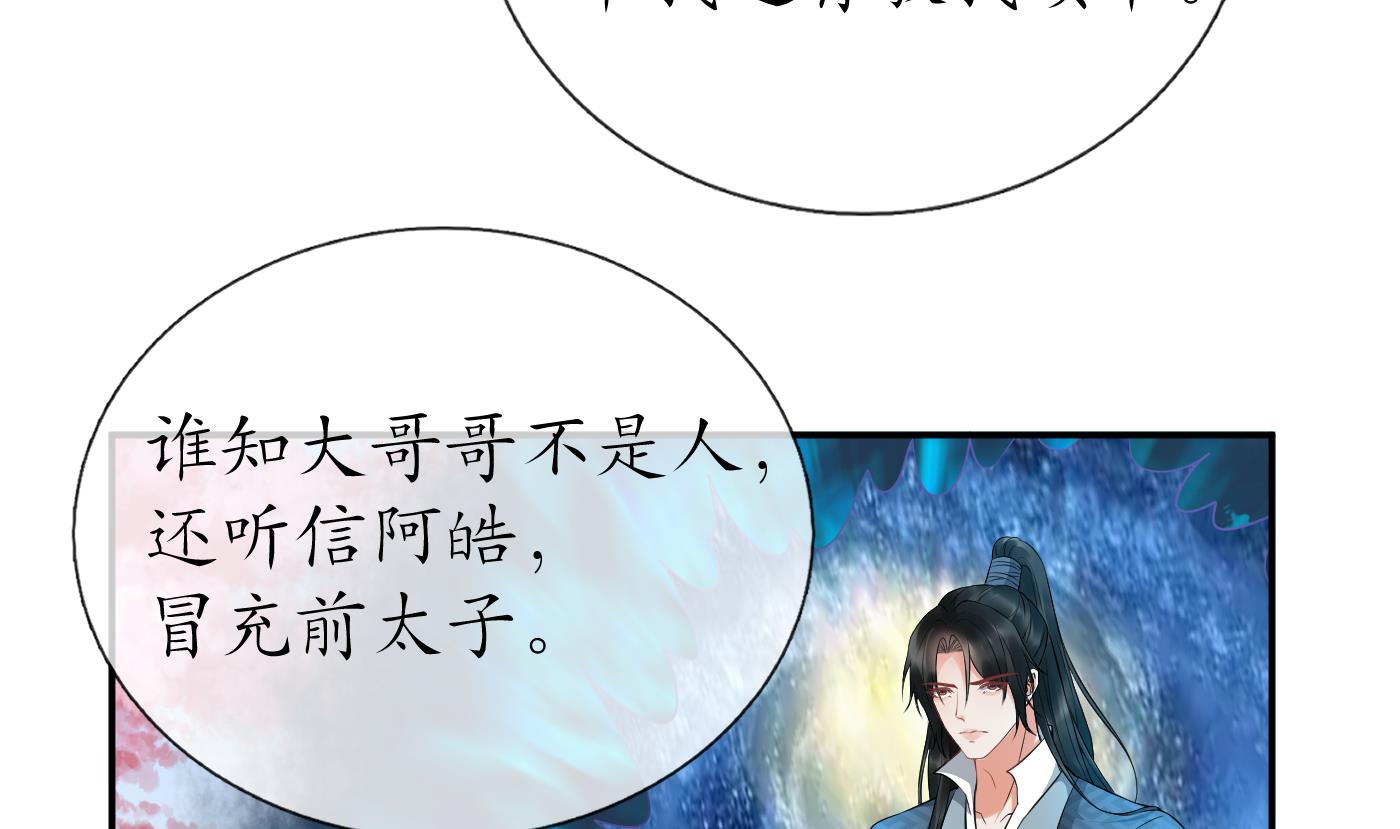 打死也不做师尊71 第70话 同性相亲，成何体统！