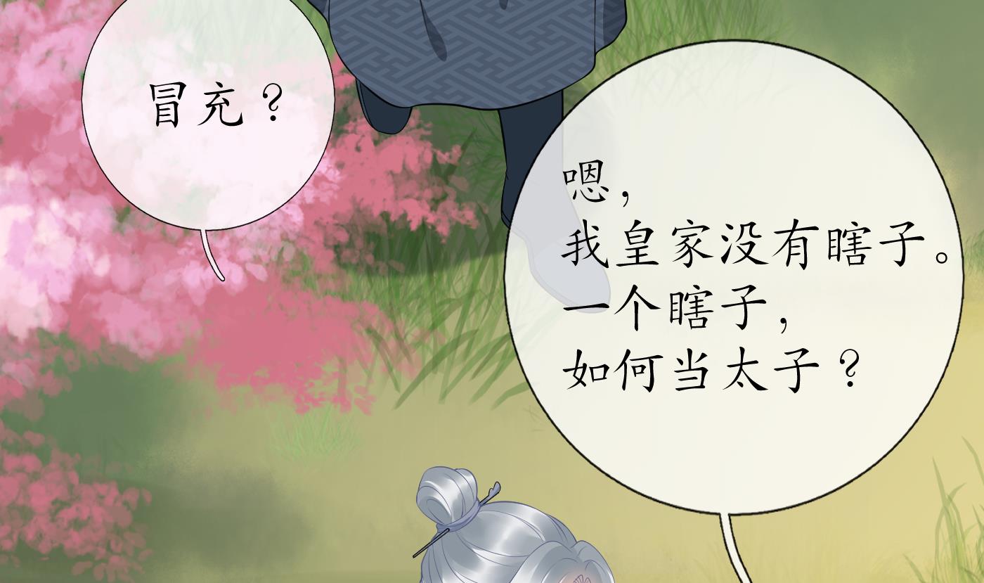 打死也不做师尊71 第70话 同性相亲，成何体统！