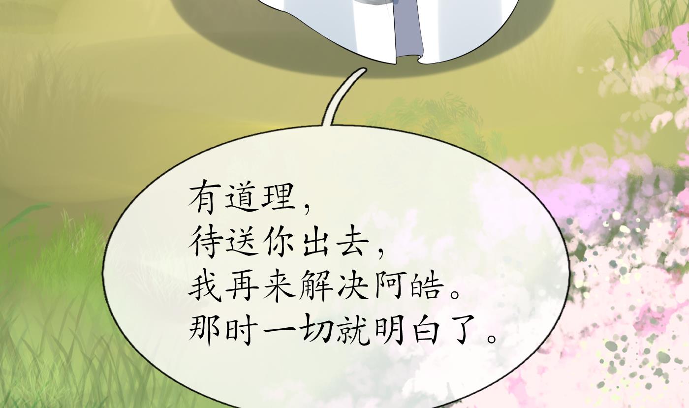 打死也不做师尊71 第70话 同性相亲，成何体统！