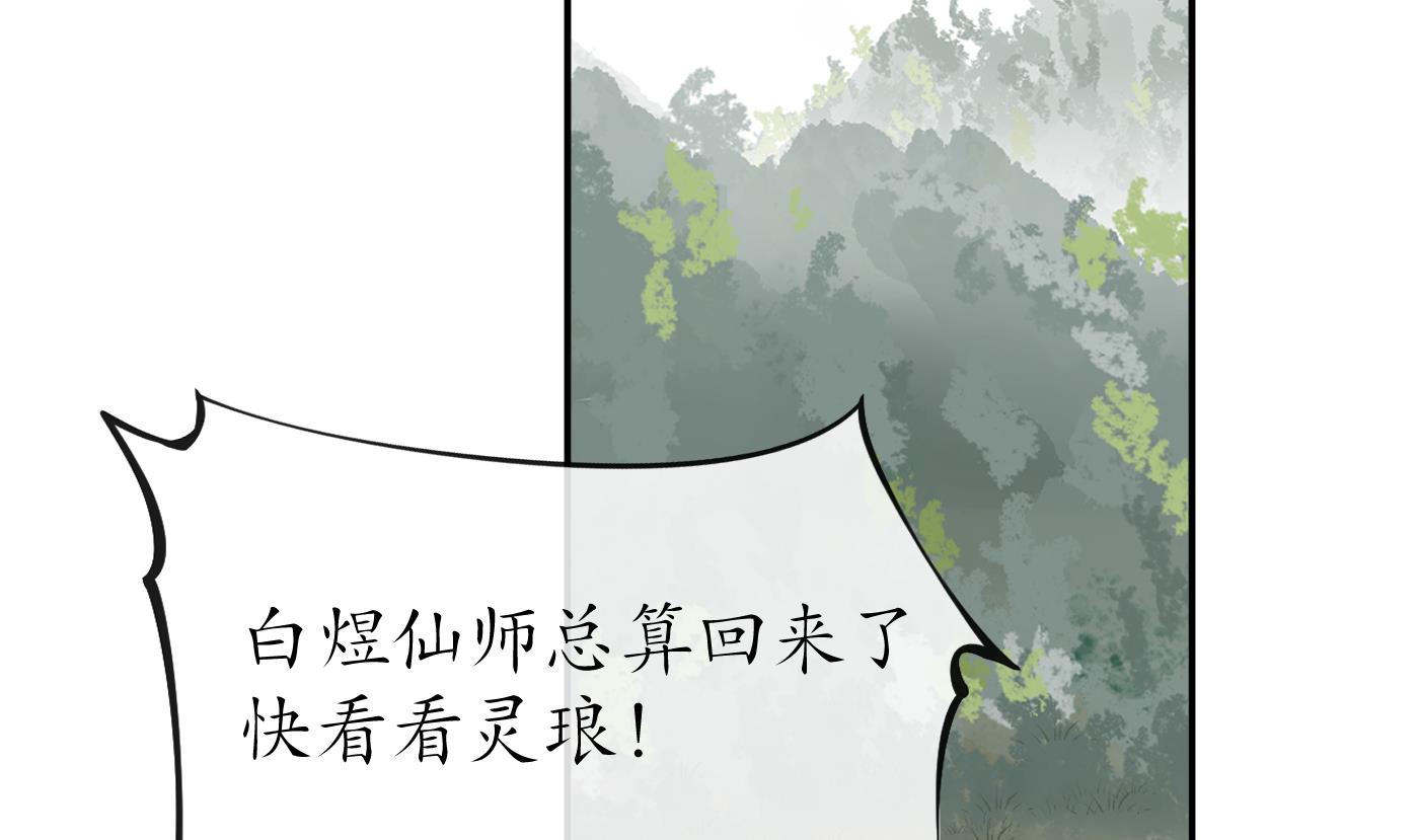 打死也不做师尊71 第70话 同性相亲，成何体统！