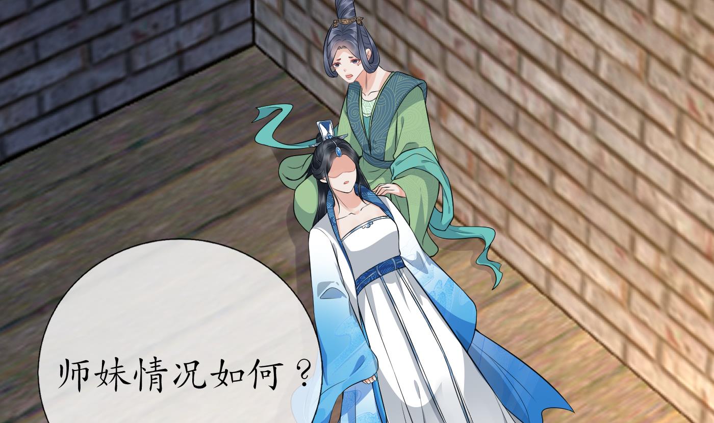 打死也不做师尊71 第70话 同性相亲，成何体统！