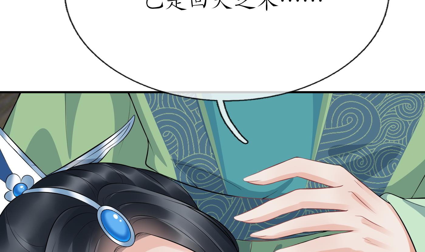 打死也不做师尊71 第70话 同性相亲，成何体统！